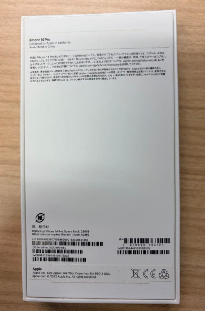 iPhone 14 Pro 256gb スペースブラック 国内版 SIMフリー