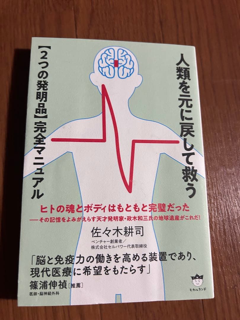 セルパワーCP05-S 温熱療法機器 神経波磁力線発生器☆美品