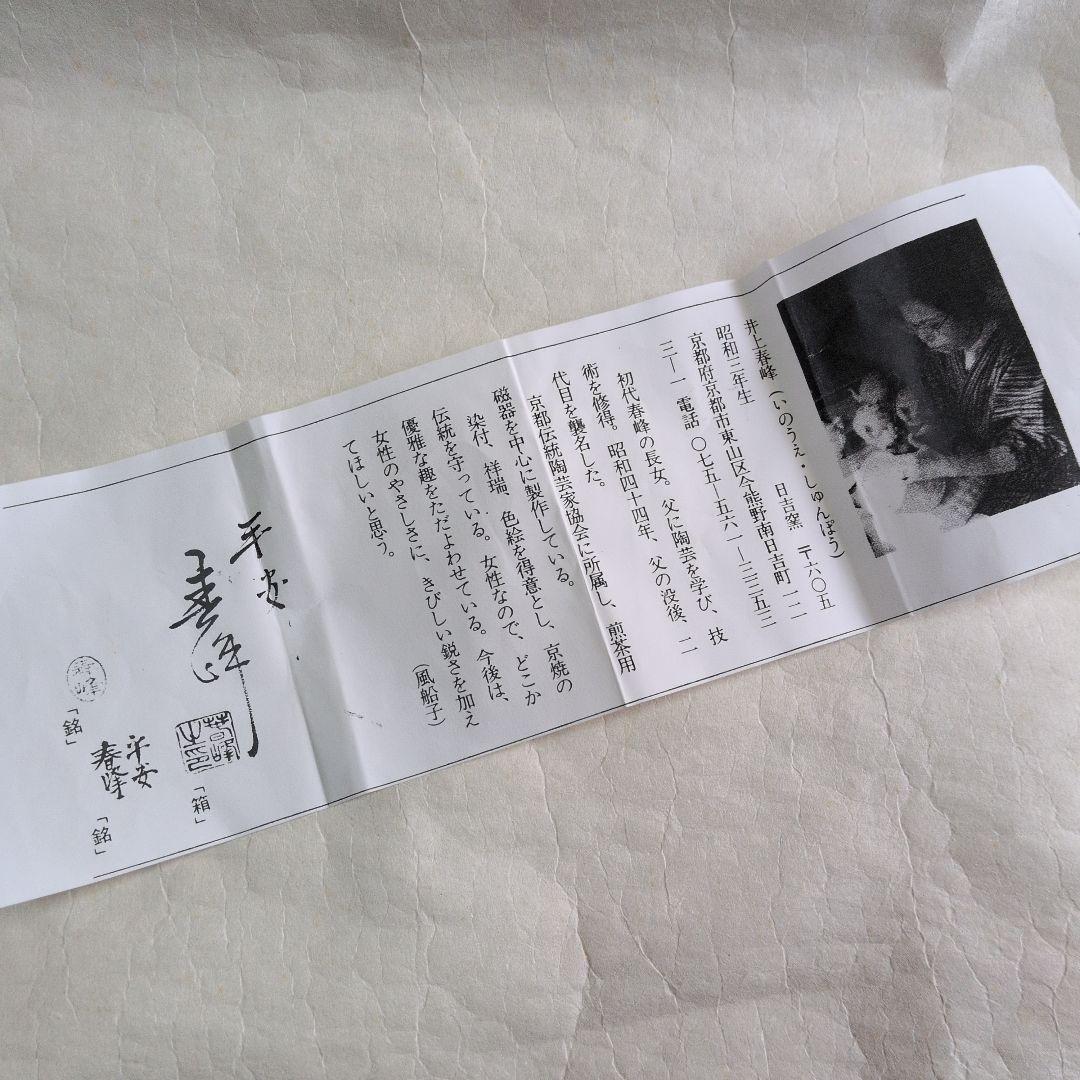 【青磁　天目茶碗　(天目台添え)】