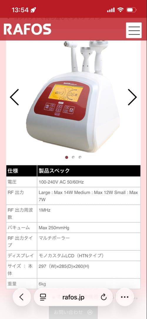 RAFOS Cellicum 業務用痩身ラジオ波吸引　 これ一台でエステ開業