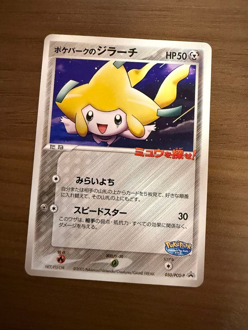 ポケモンカード ポケパーク プロモカード セット