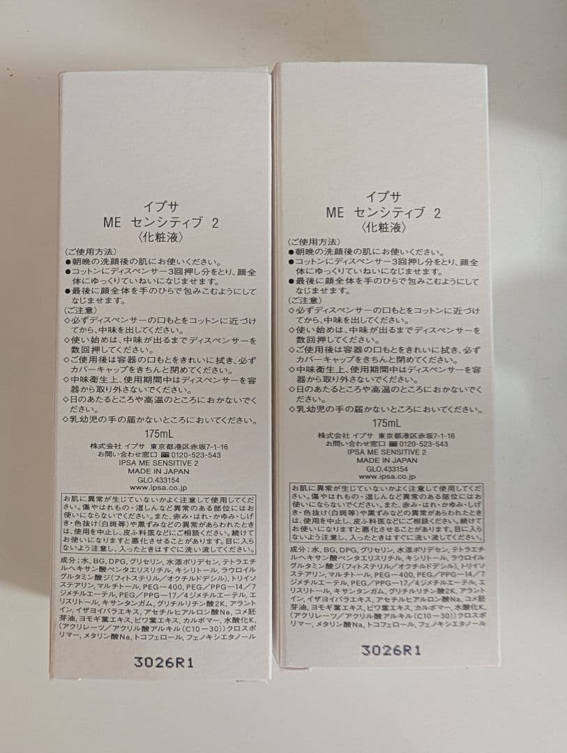 イプサ ＭＥ センシティブ2 2個