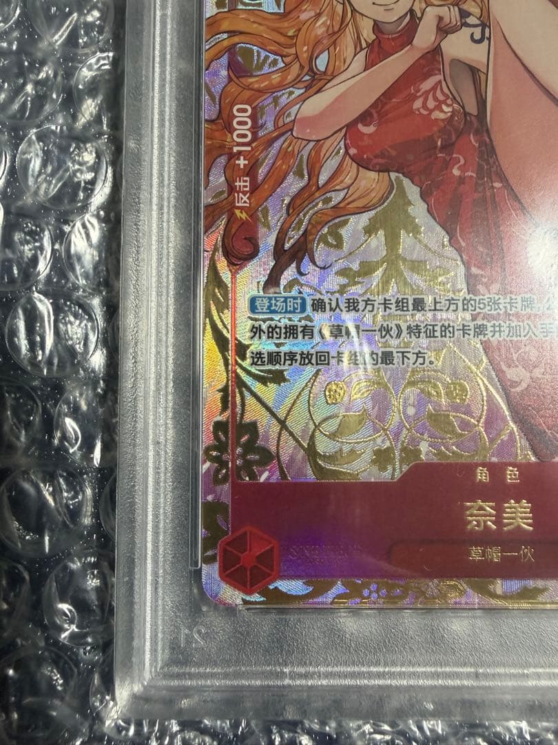 ワンピースカードゲーム 中国限定 1周年 シリアル 赤ナミ PSA10