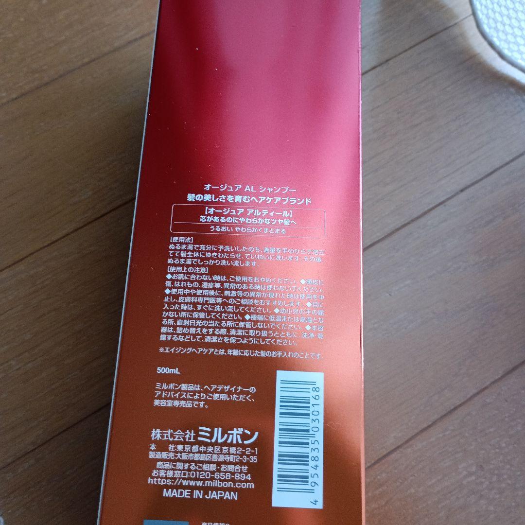 【新品】『Aujua オージュア』AL　アルティール・シャンプー・500ml