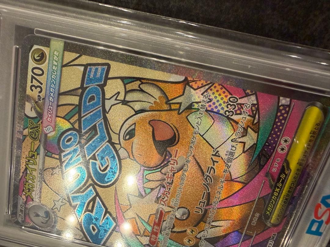 ポケモンカード PSA10 メガカイリューMA オリパ