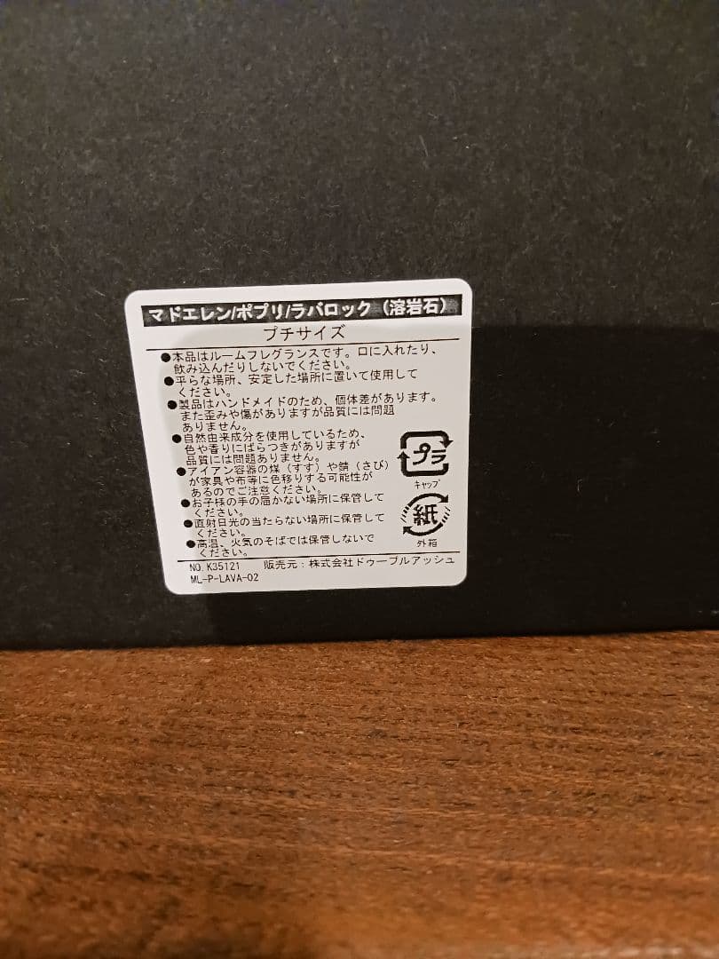 MAD et LEN SPIRITUELLE マドエレン　溶岩石　スピリチューレ