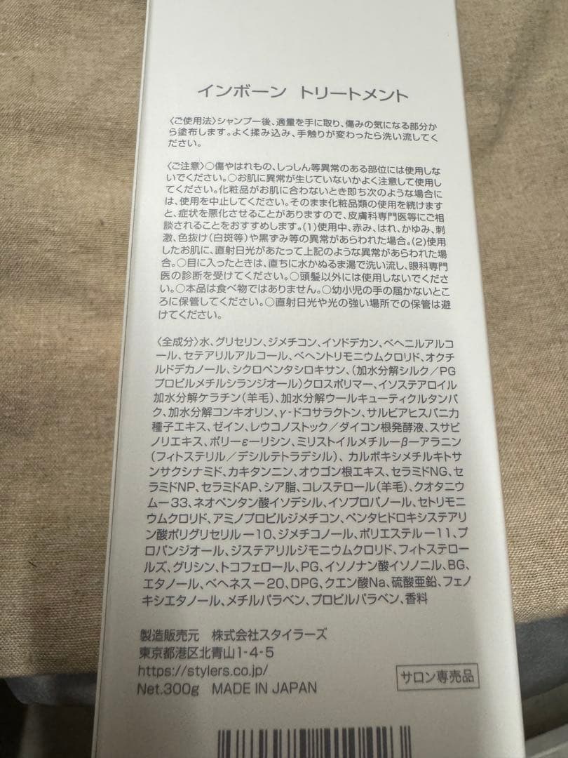 【新品未使用】inborn シャンプー トリートメントセット　300ml×2