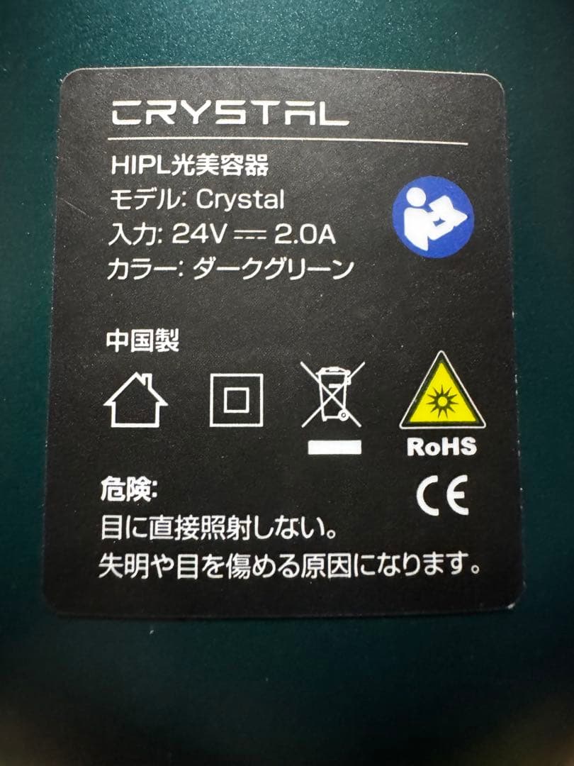 CRYSTAL 脱毛器 ダークグリーン