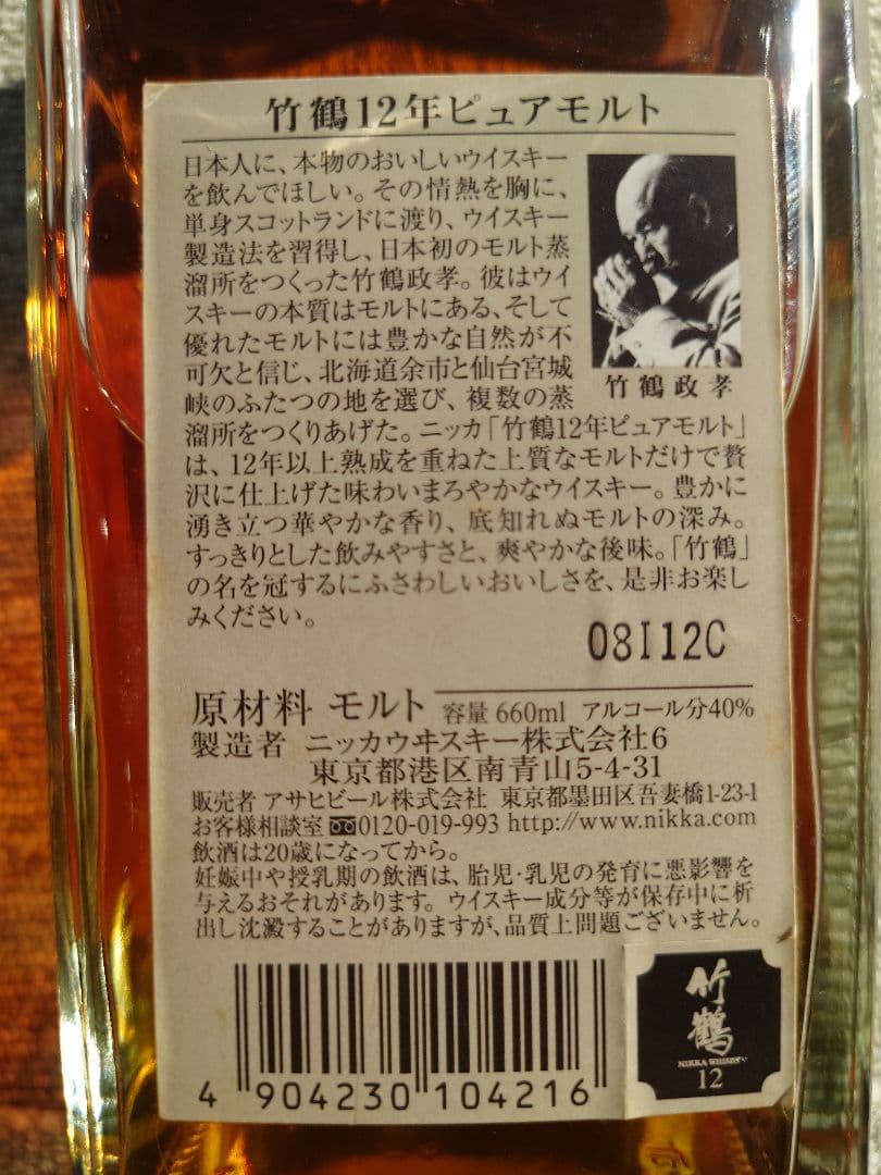 竹鶴 12年 ピュアモルト 2本セット