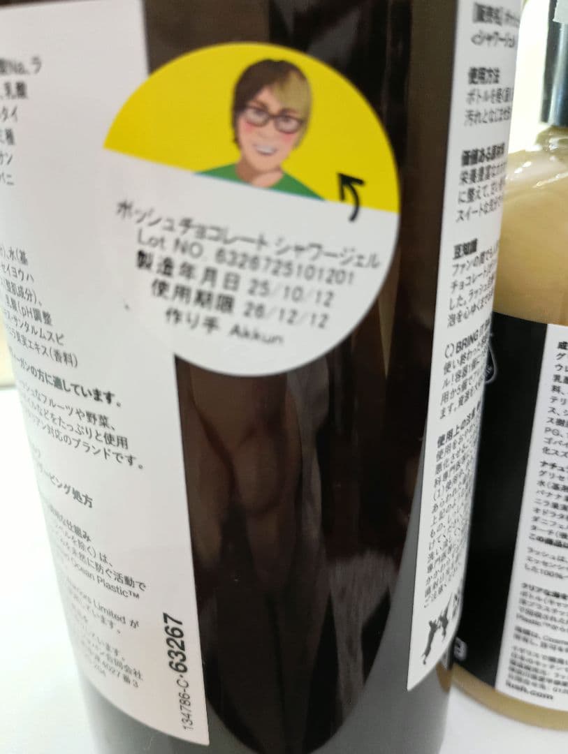LUSH ポッシュチョコレートシャワージェル＆ バノフィーパイシャワージェル