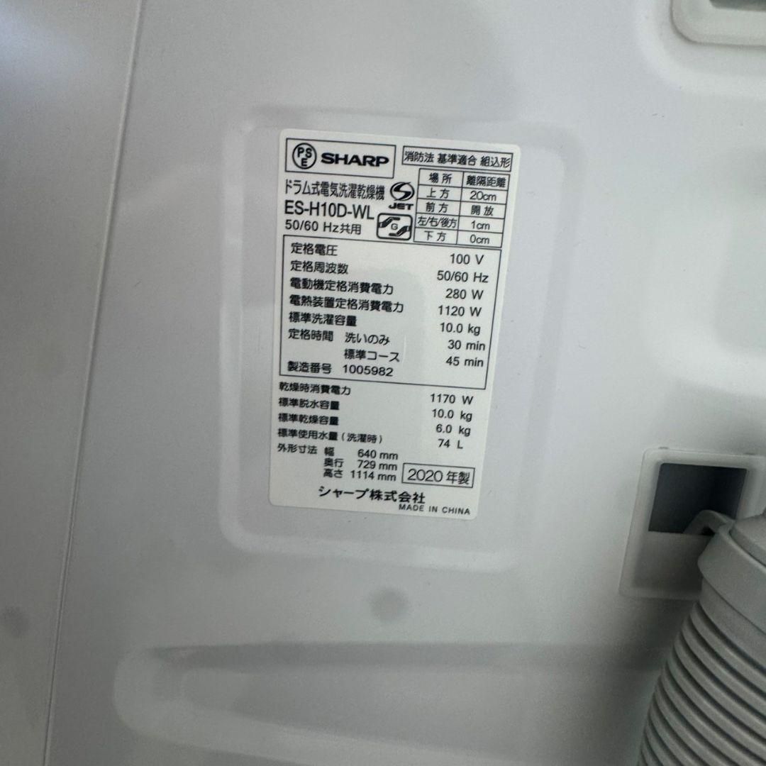 SHARP ES-H10D-WL ドラム式洗濯機 2020年製