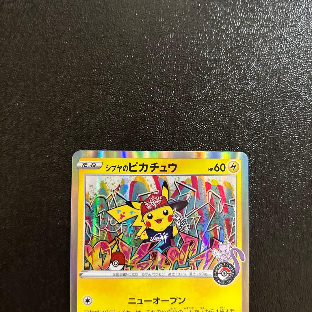 ポケカ シブヤのピカチュウ：ポケモンセンターシブヤ オープン記念 PROMO