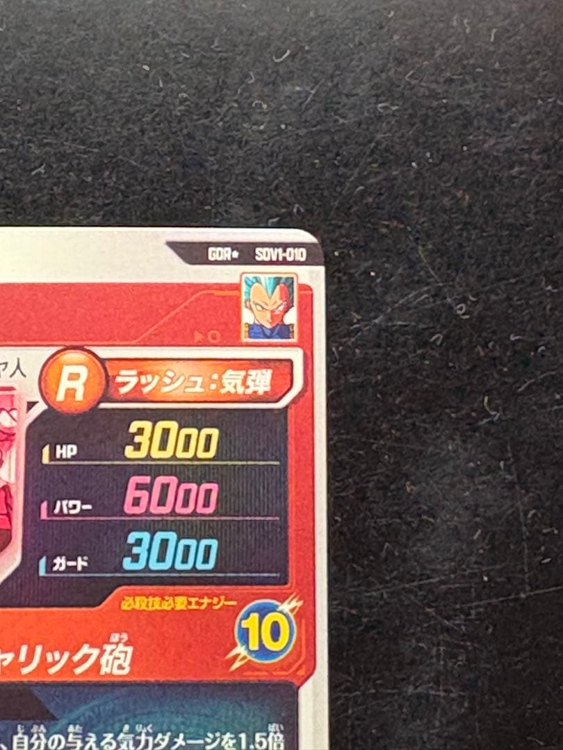 ドラゴンボールスーパーダイバーズ　SDV1-010 ベジータ　パラレル