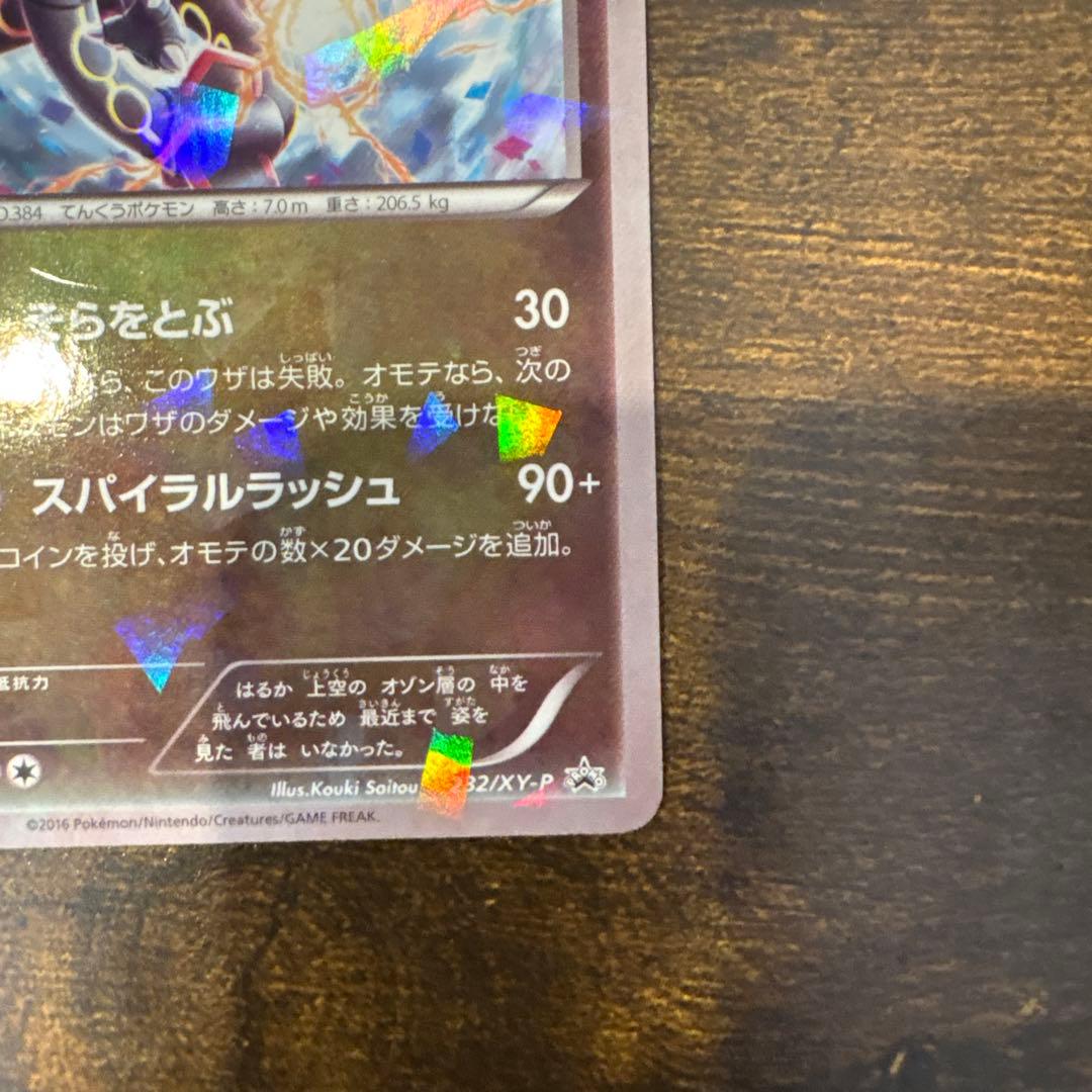 レックウザ PROMO XYシリーズプロモーションカード PROMO 232/…