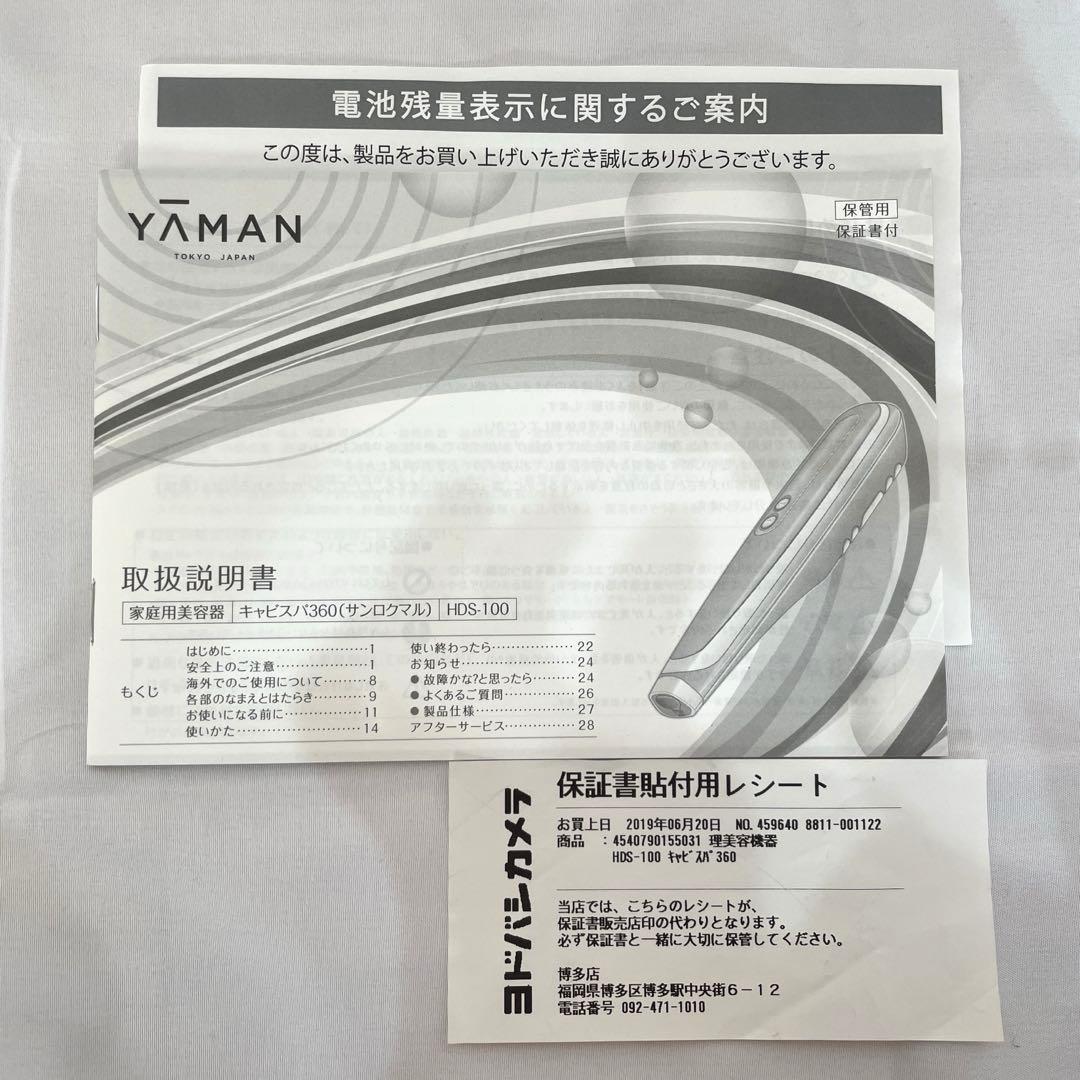 【数回使用】　YA-MAN HDS-100B キャビスパ360 ヤーマン
