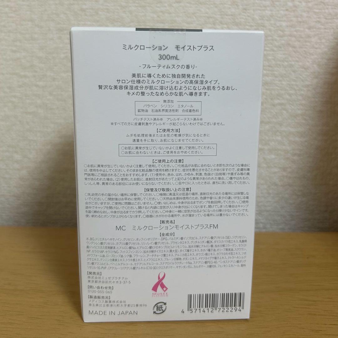 【新品】ミュゼ ミルクローション 2本セット