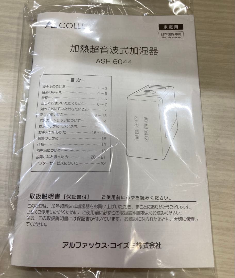 ALCOLLE ハイブリッド式加湿器　交換カートリッジ