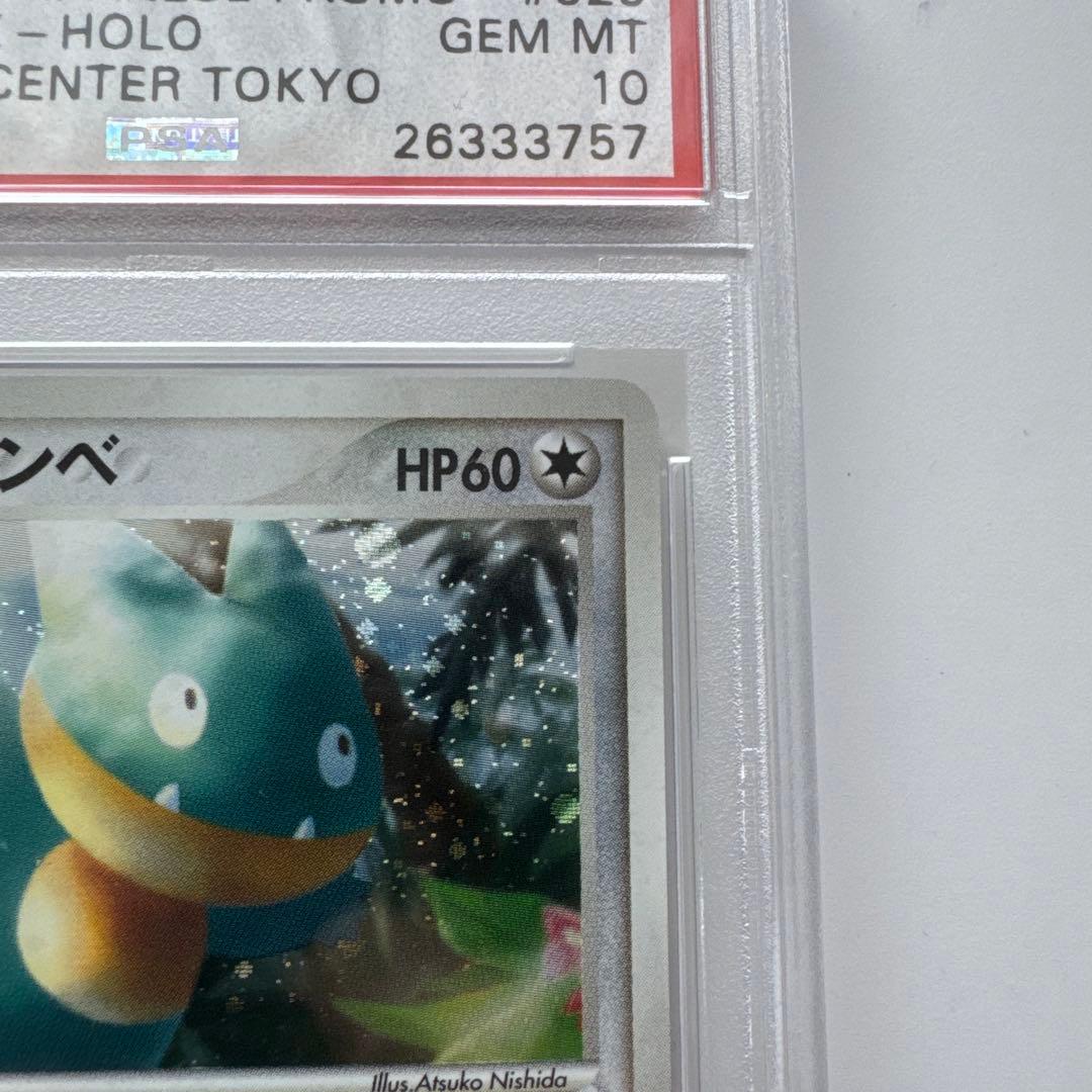 ラルースのゴンベ PSA10 ポケモンセンタートウキョー ポケモンカード