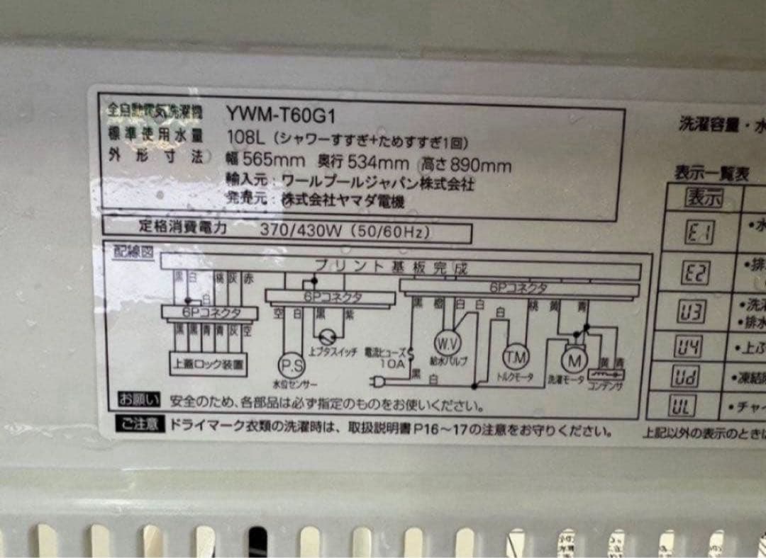 2019年式 6kg YAMADAセレクト洗濯機 YWM-T60G1