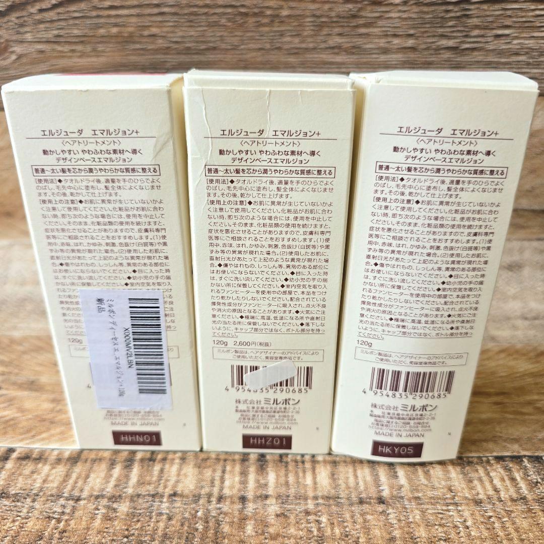 ミルボン　エルジューダ　エマルジョン＋ ミルボン 3本セット ヘアトリートメント