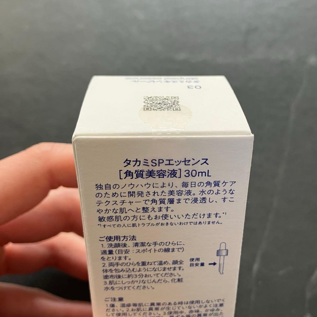 タカミスキンピール　角質美容液