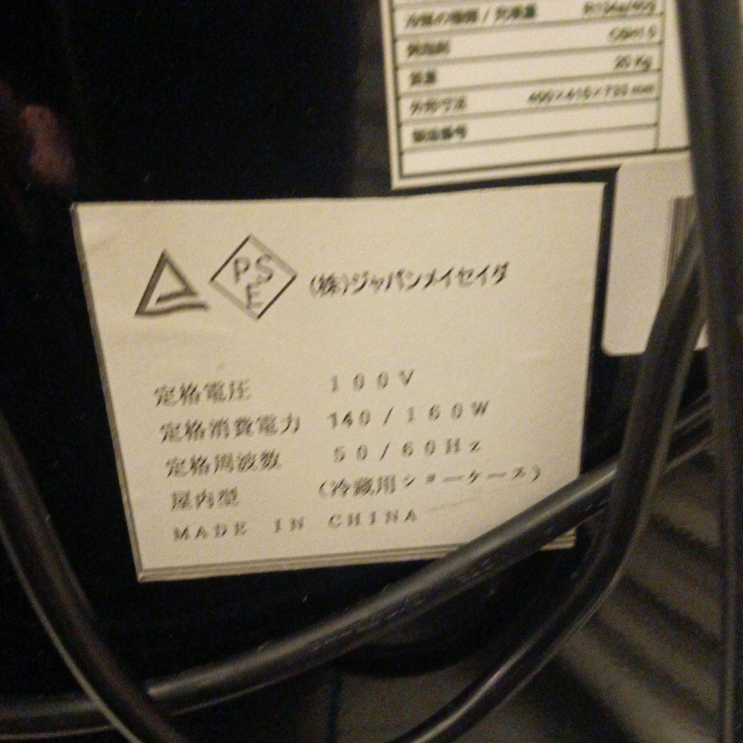 【送料込み】冷蔵庫　冷蔵ショーケース　SC40