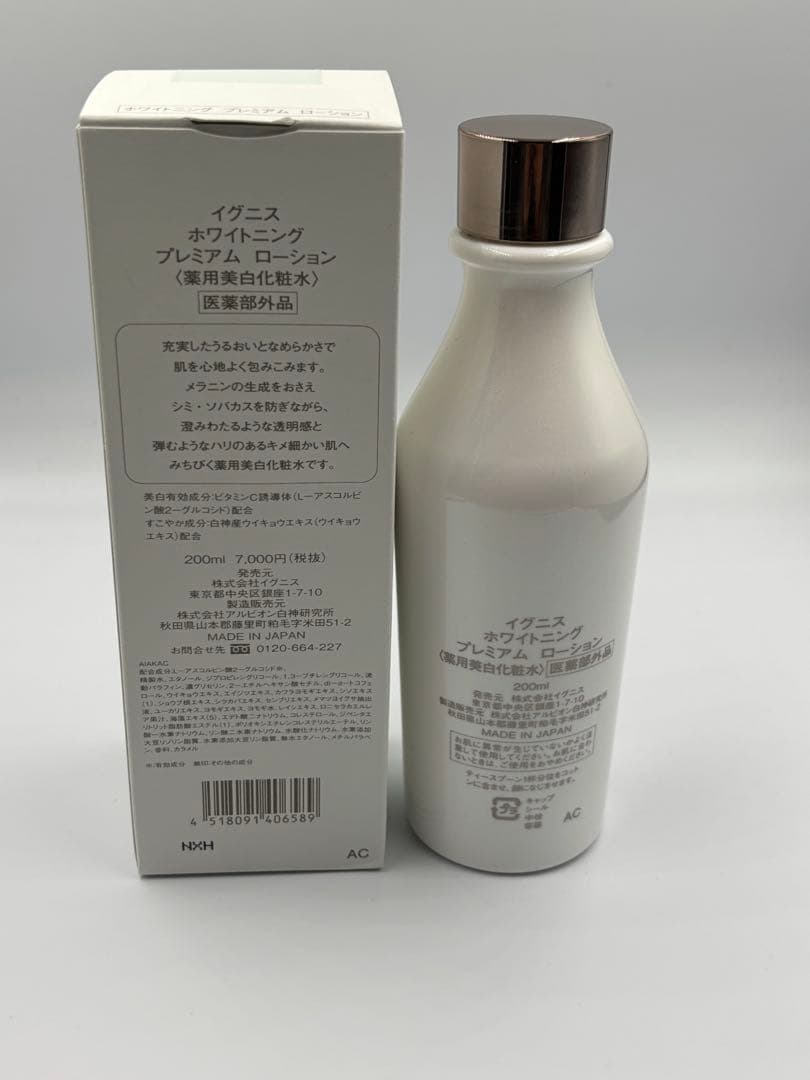 イグニス　ホワイトニング　プレミアム　ローション　化粧水