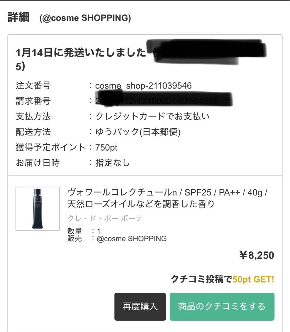 【使用回数1回】クレドポーボーテ ヴォワールコレクチュールn