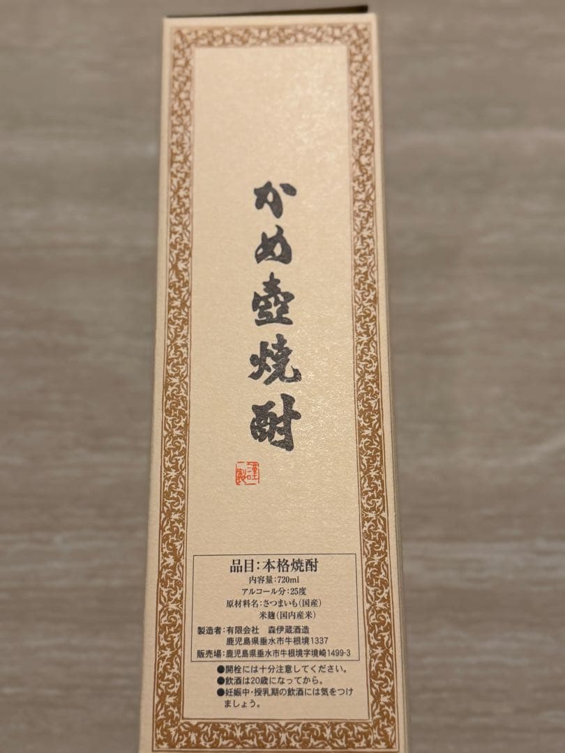 【新品・未開封】森伊蔵720ml
