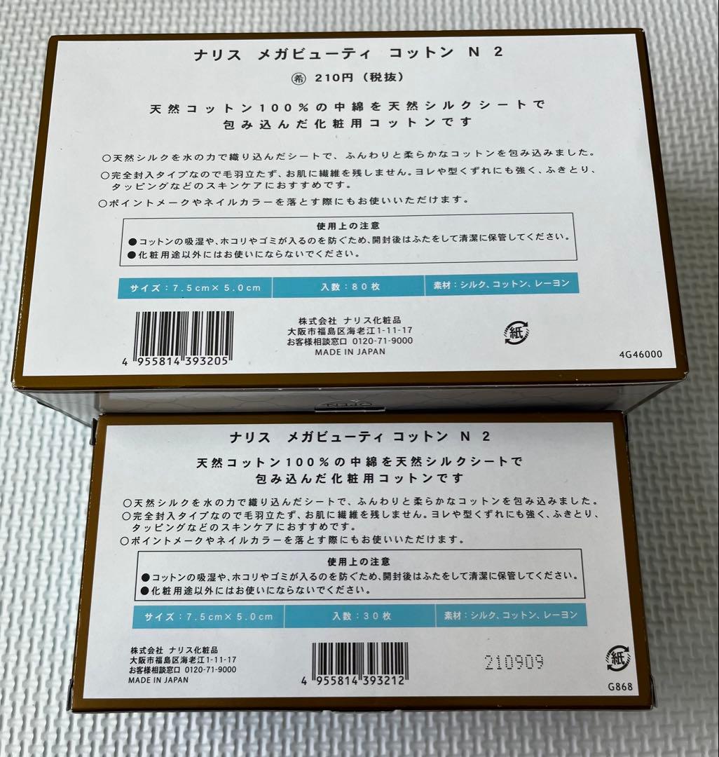 ナリス メガビューティ美顔器 温冷機能付き　コットン（2箱）セット　箱なし