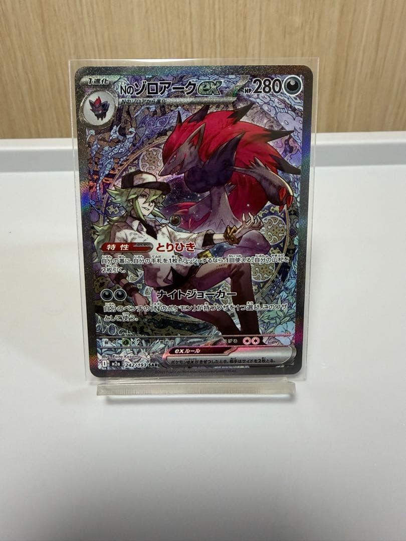 縦*塚様 Nゾロアークとマリィのオーロンゲ　SAR 2枚セット