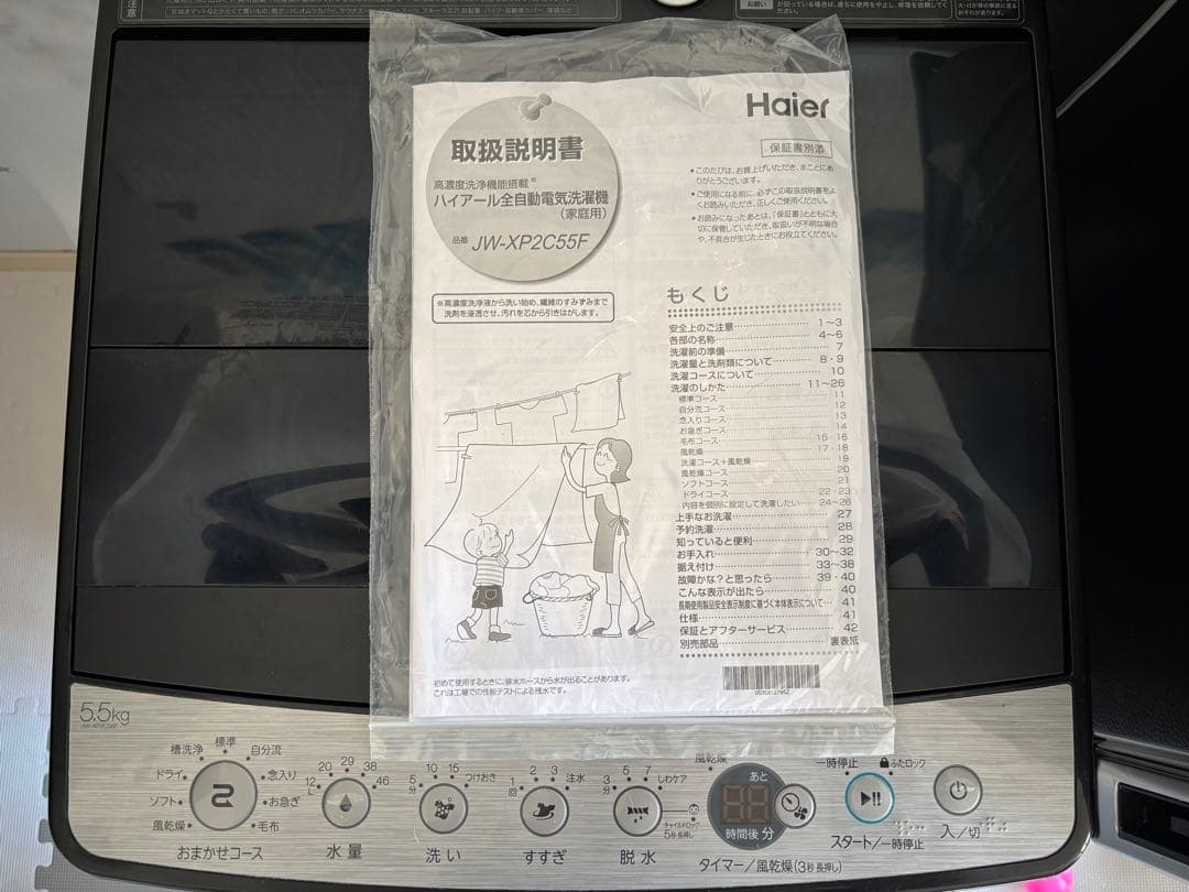 Haier 冷蔵庫 洗濯機 電子レンジ3点セット24年製 説明書あり
