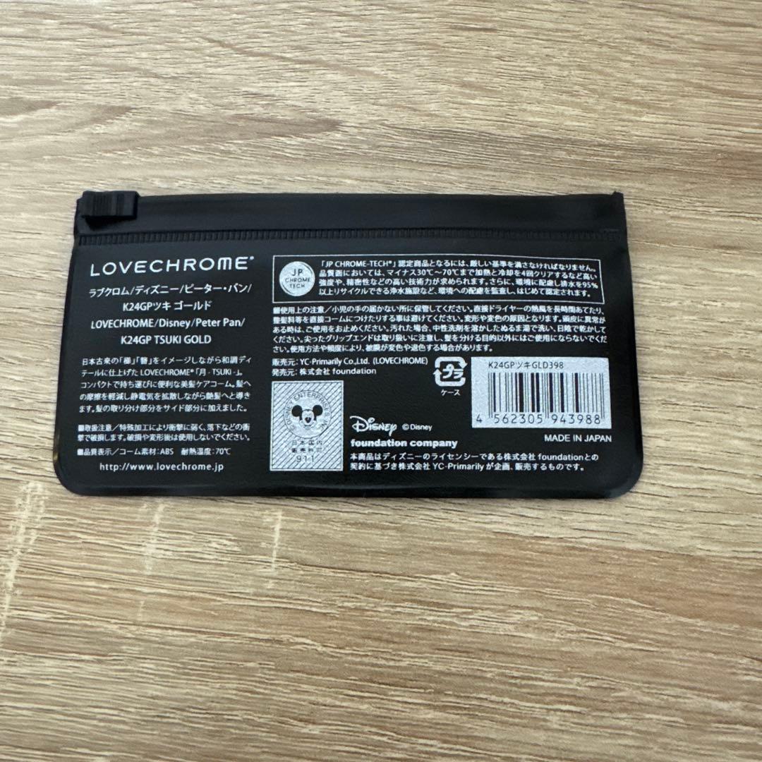 ラブクロム　コーム