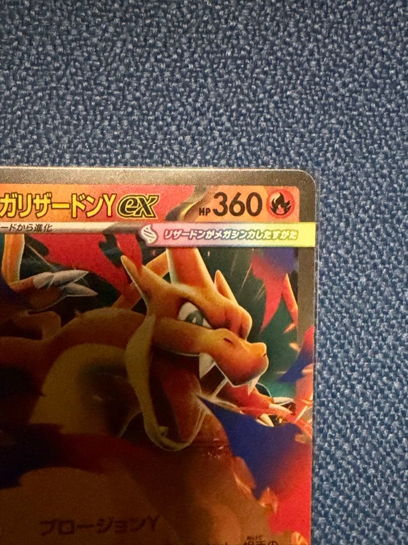 ポケモンカード　メガリザードンY ex ノーマル