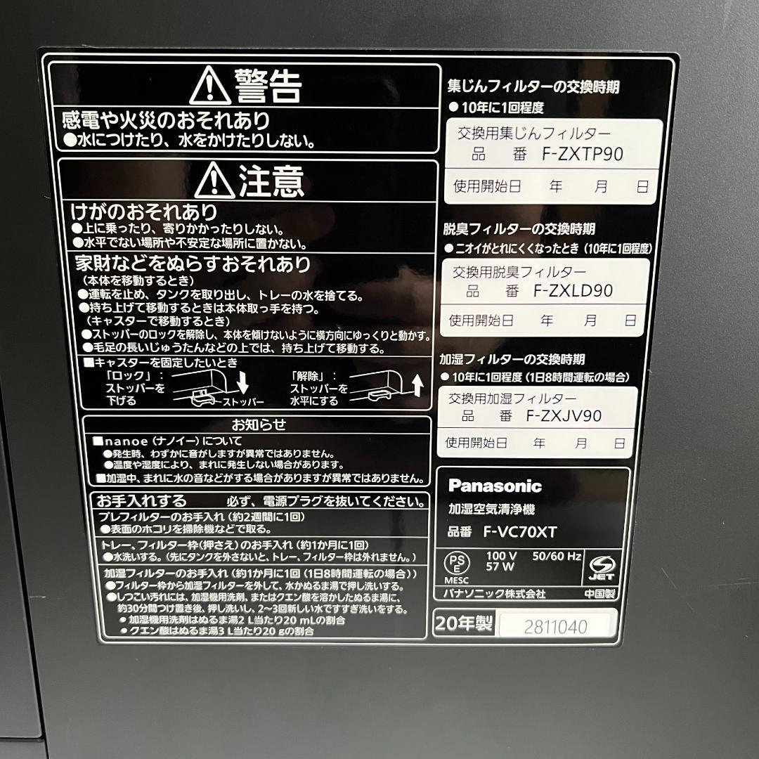 パナソニック 加湿空気清浄機 ナノイーX・エコナビ搭載 31畳 ブラック