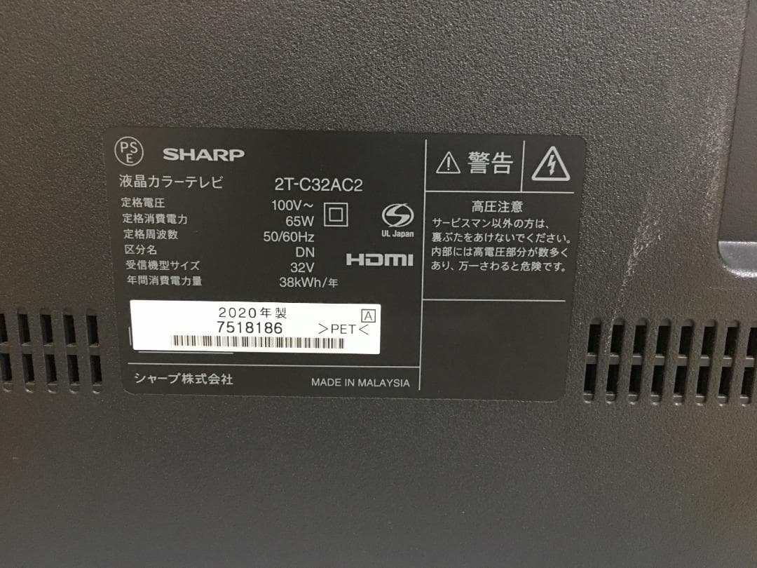 【いちご】SHARP 32インチ液晶テレビ 2T-C32AC2