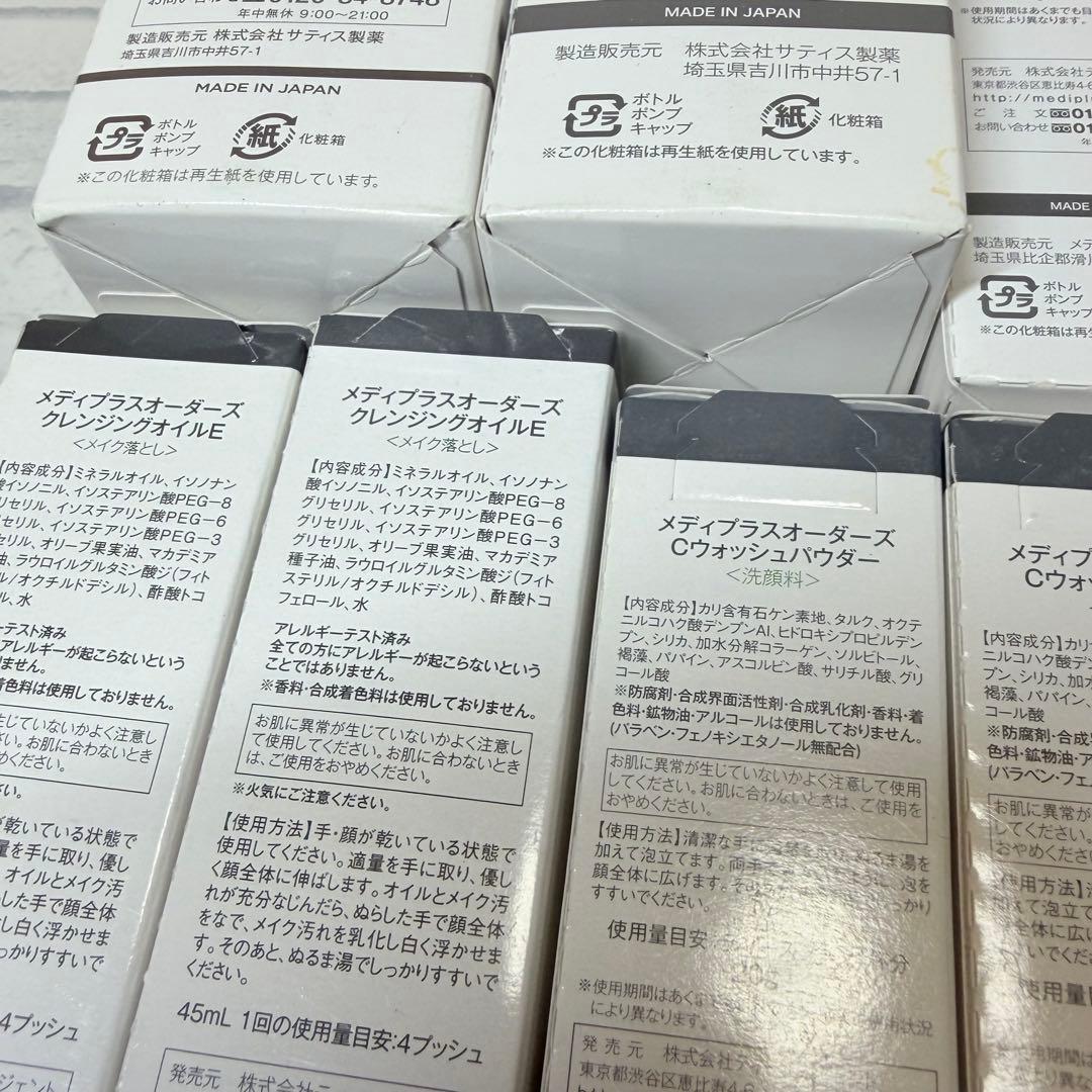 【未使用品/まとめ売り】Mediplus メディプラスゲル等 12個セット