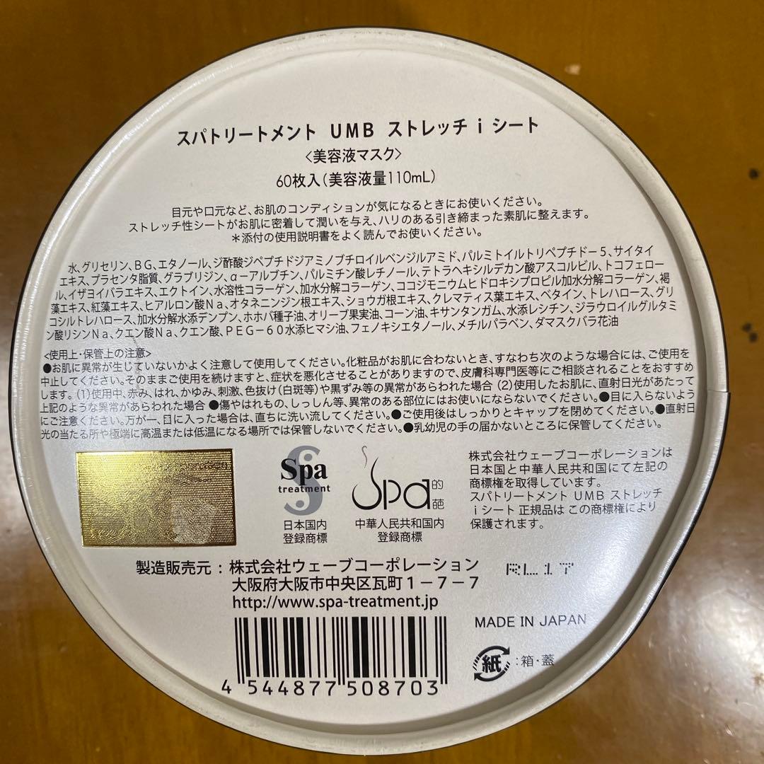 【50%OFF】iSHEET スパトリートメント UMBストレッチiシート 2個
