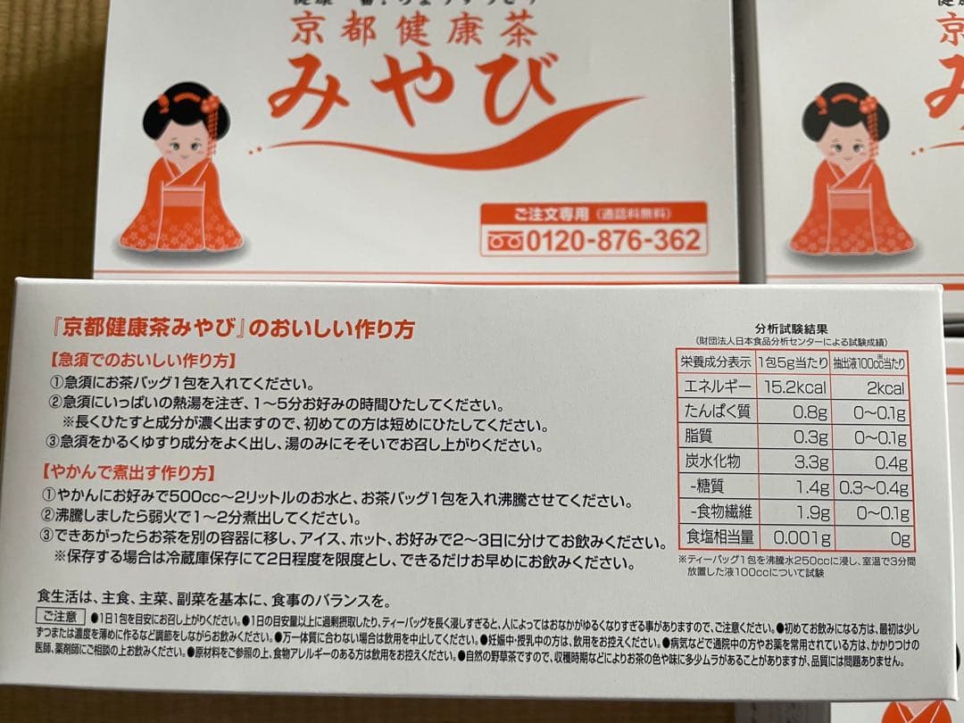 新品未開封　京都健康茶みやび 4箱セット