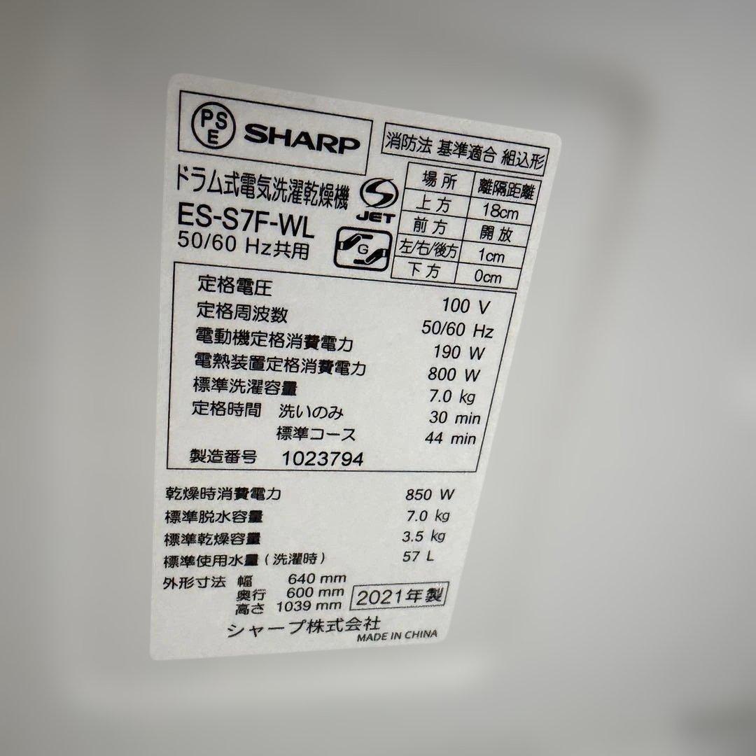 シャープ 7kg ドラム式洗濯機 大型 小型 一人暮らし
