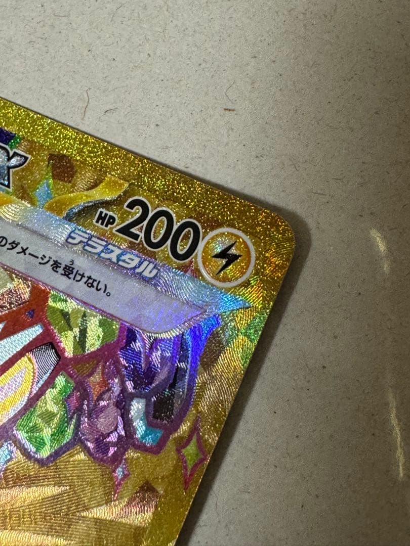 【極美品】ピカチュウex UR SV8 超電ブレイカー 136/106
