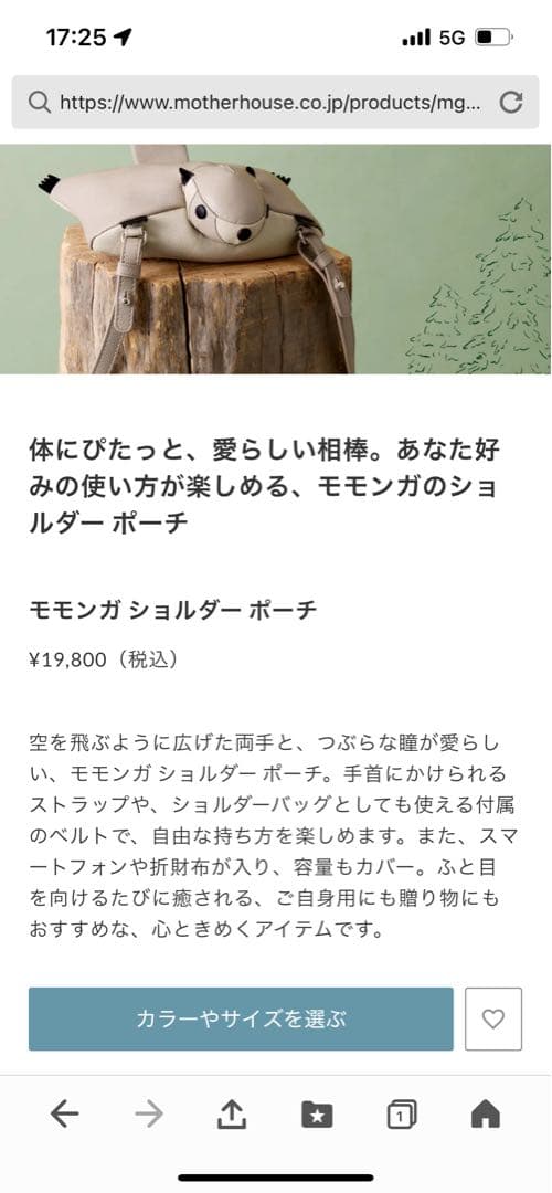 マザーハウス モモンガショルダーポーチ