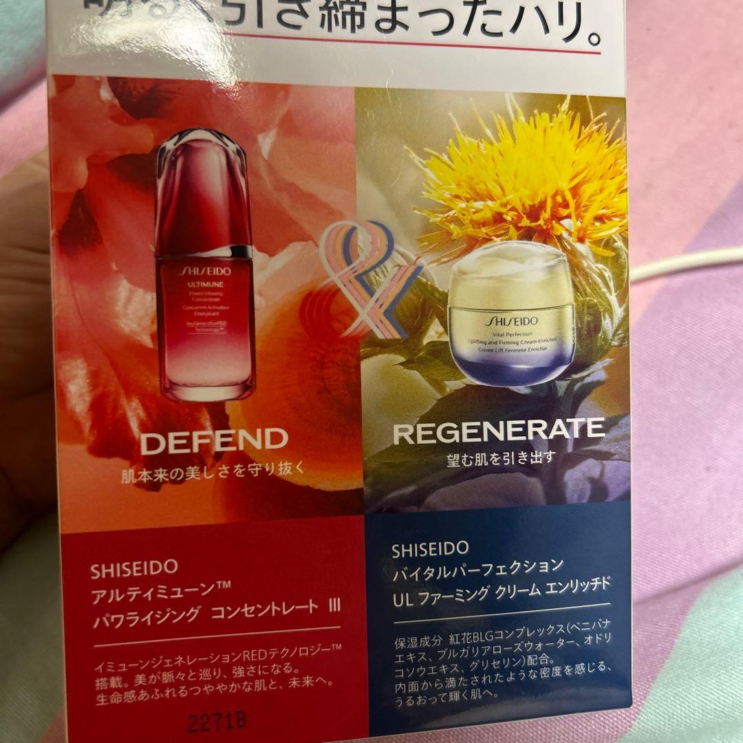 SHISEIDO アルティミューン UL ファーミング セット