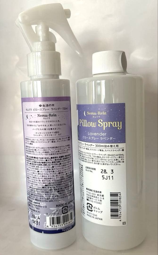 【新品】生活の木 ネムリラピロースプレーラベンダー150ml &詰替用300ml