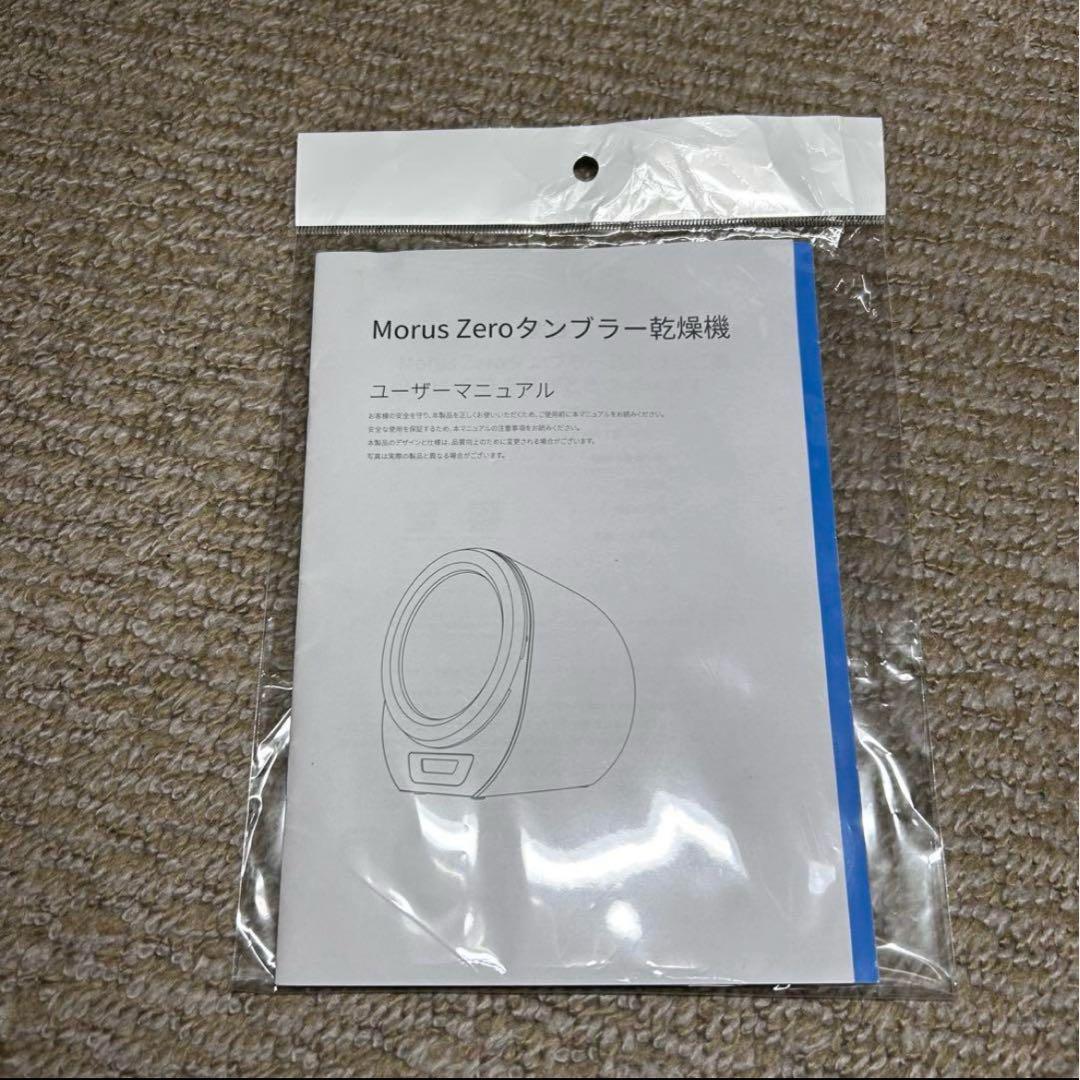 美品　モルスゼロ Morus Zero タンブル乾燥機　小型衣類乾燥機