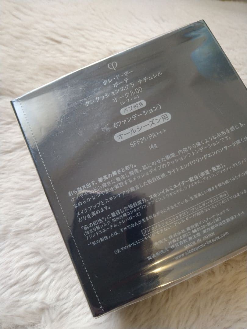 3日間限定お値下げ！《新品》クレドポーボーテ　タンクッションエクラ　ナチュレ