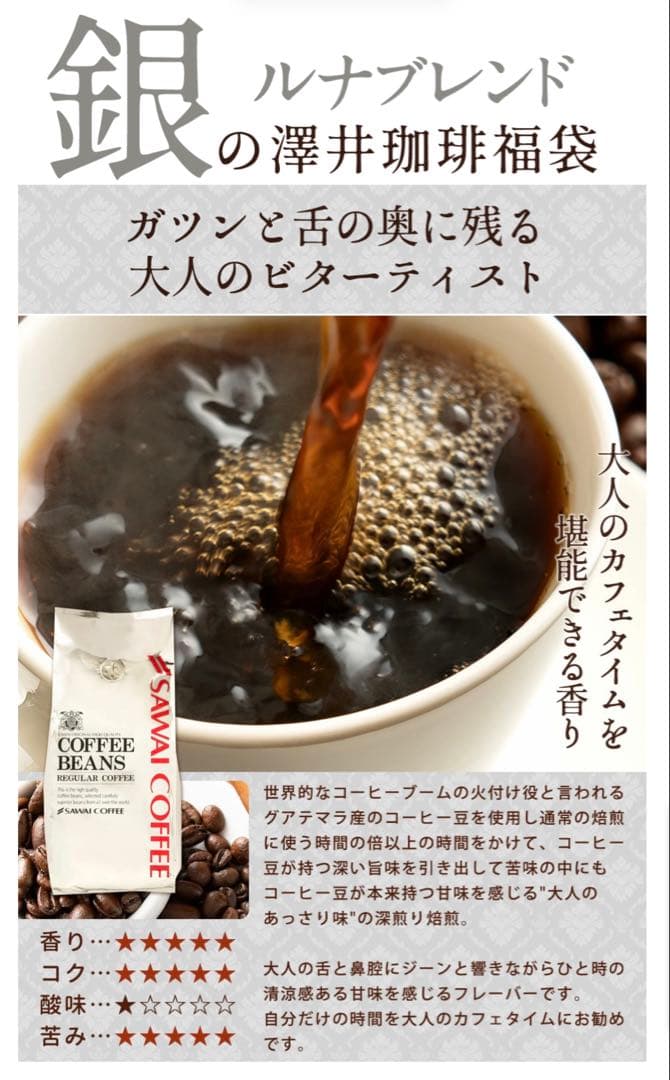 4袋　澤井珈琲 コーヒー 専門店 2種類