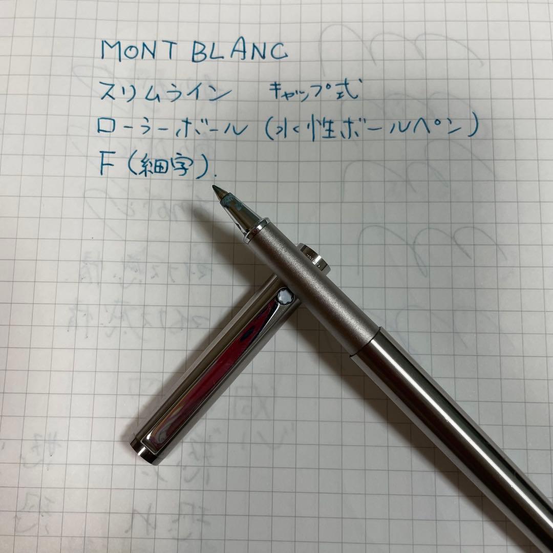 ☆即筆記可！リフィルセット☆MONTBLANC スリムライン　ローラーボール　銀