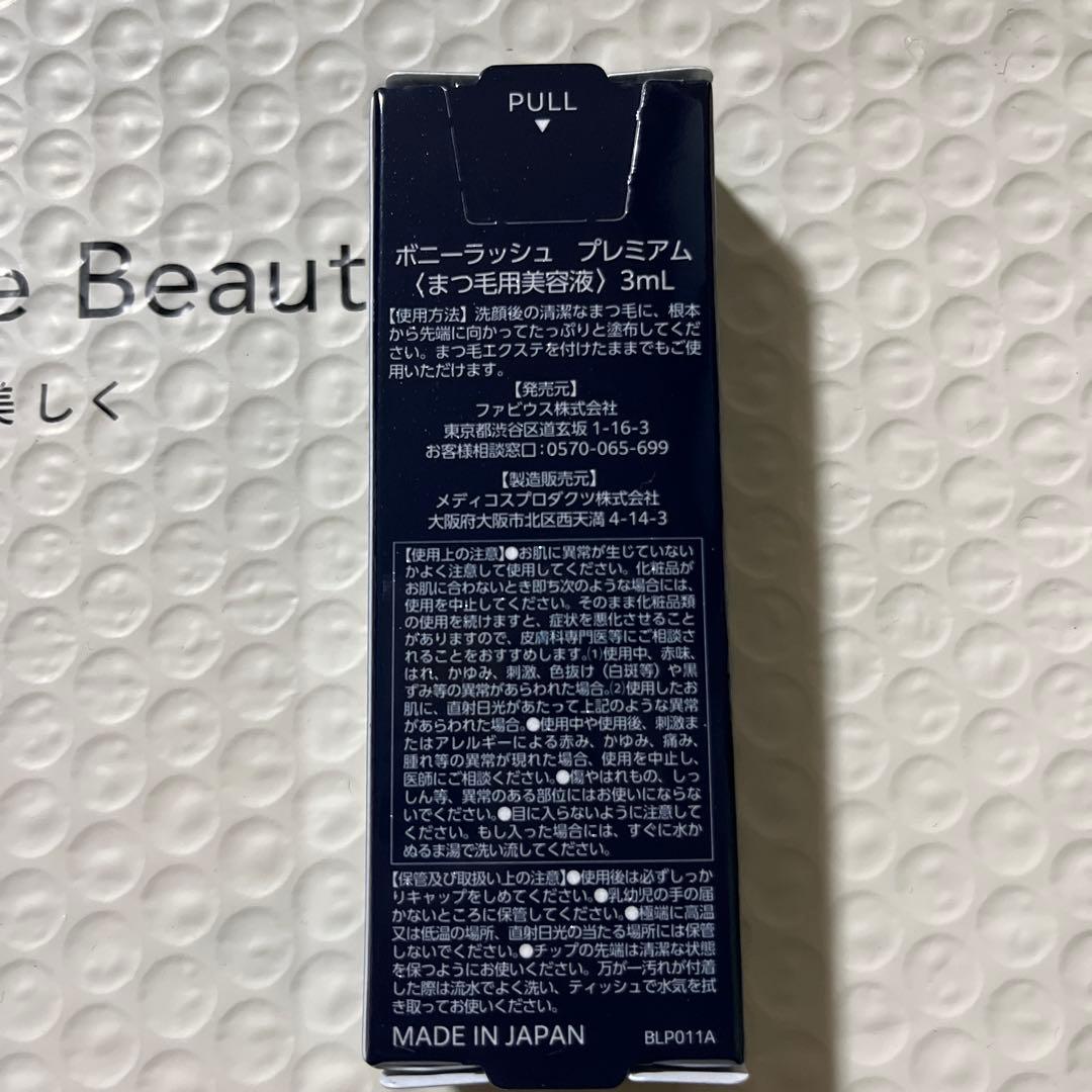ボニーラッシュ3ml&VITA Baby ピンクマスク 7枚入り