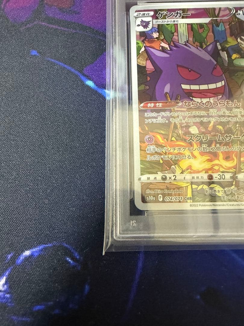 【PSA10】ゲンガーCHRダークファンタズマ①